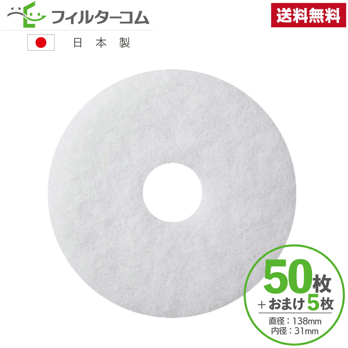 直送商品 新協和 φ138 50枚 給気口フィルター 24時間換気フィルター 内径φ31 SRP-150 換気口フィルター 神栄ホームクリエイト  おまけ5枚 FR-P150対応品 木材・建築資材・設備