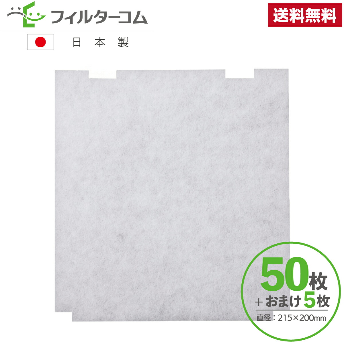 215×200（50枚＋おまけ5枚） BIG(建友) HDK-150／HDK150F／HP150 対応品 換気口フィルター 給気口フィルター 24時間換気フィルター