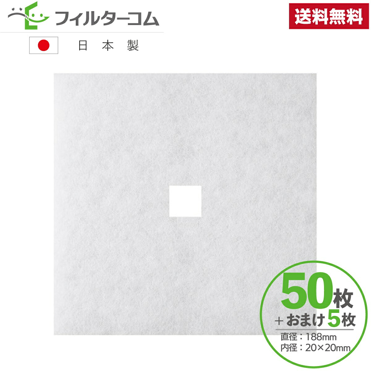 188×188内径口20（50枚＋おまけ5枚）高須産業 F-150KRFB／KRFB-150F 対応品 換気口フィルター 給気口フィルター 24時間換気フィルター 6,270円