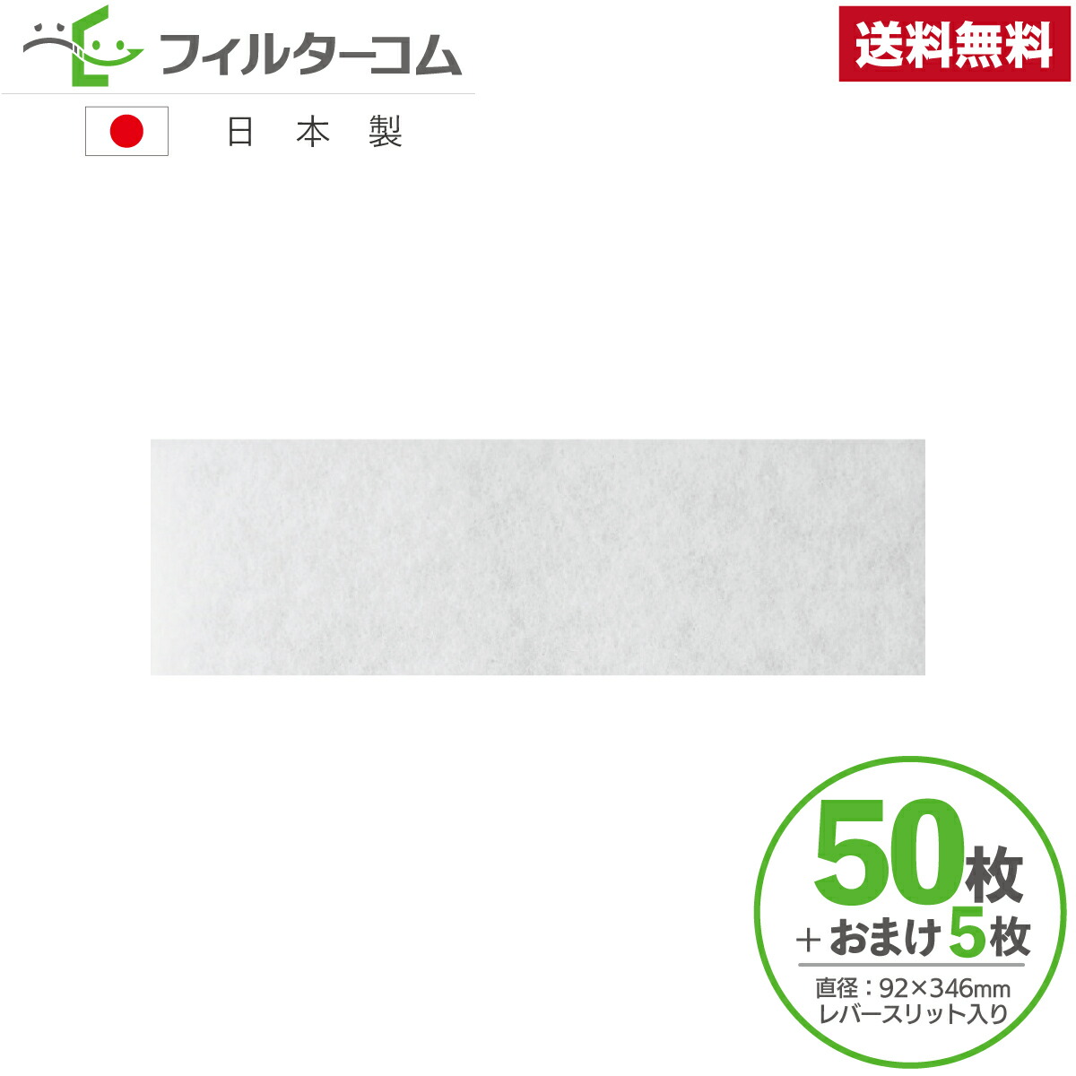 92×346（50枚＋おまけ5枚）生き肝用細長い切口入り口・入口 セキスイハイム EJM022S 風通しガラリ用水漉し 相応う品 風通し口水漉し 給気口水漉し 24第四次元風通し水漉し