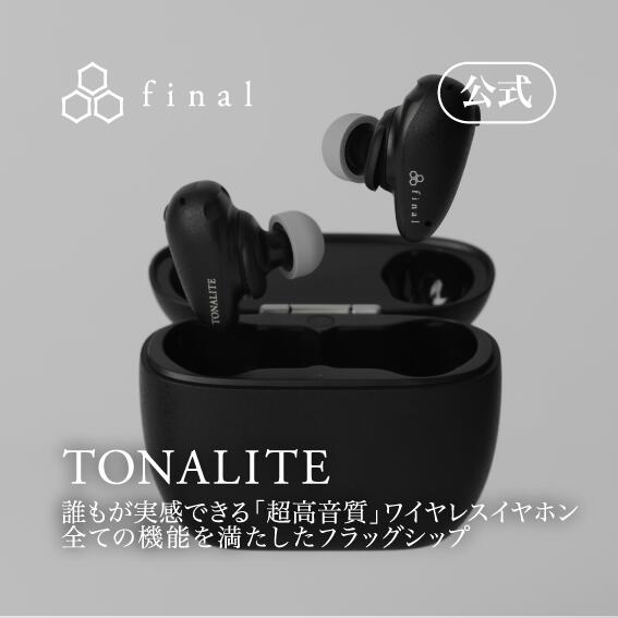 【楽天市場】【final公式】 final(ファイナル) TONALITE(トナリテ) 【目の前で演奏されているような感動を生む新技術DTAS ...