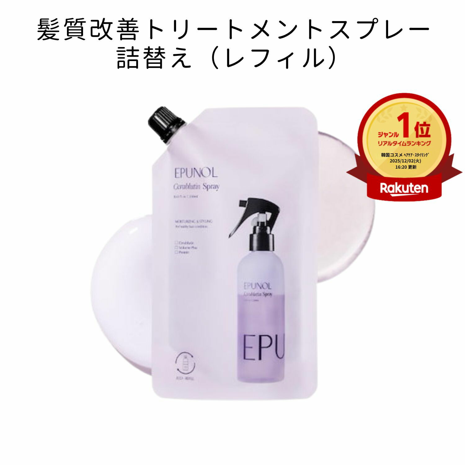 楽天市場】【EPUNOL公式】 エピュノール momochiセット セラブルーチン