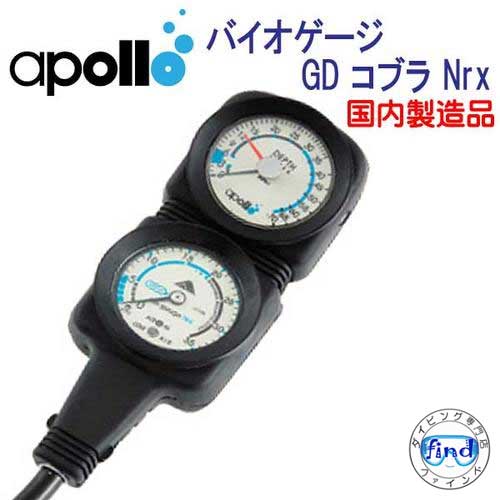 アポロ　apollo　バイオゲージ GD コブラ Nrx　残圧計＋水深計　２連ゲージ　★日本製★ ダイビング　重器材｜ダイビング専門店ファインド