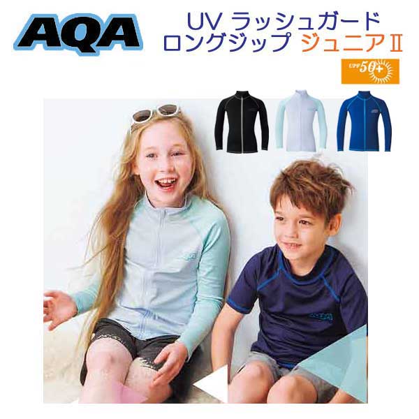 楽天市場】即日発送 特価 AQA マリンウェア キッズ UV ラッシュガード