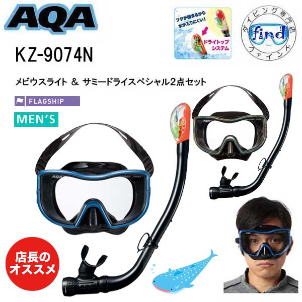 楽天市場】シュノーケル セット メンズ AQA *男性向け* フィン