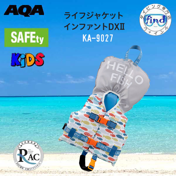 楽天市場】ライフジャケット 子供 KZ-63744 小児用 ライフ