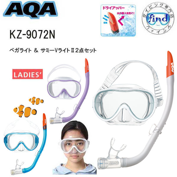 楽天市場】シュノーケル セット AQA メビウスライト＆サミーV