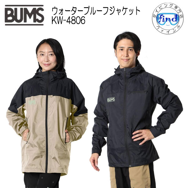 2026 新商品 BUMS バムス スポーツウエア ウォータープルーフジャケット KW-4806 大人用 耐水圧20,000mm 高透湿 防風性