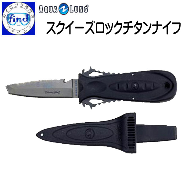 楽天市場】販売終了 スキューバプロ（Sプロ） チタン製ダイビングナイフ マコナイフチタン MAKO KNIFE TITAN 重量165gの軽さ ダイブ ナイフ 楽天ランキング人気商品 : ダイビング専門店ファインド