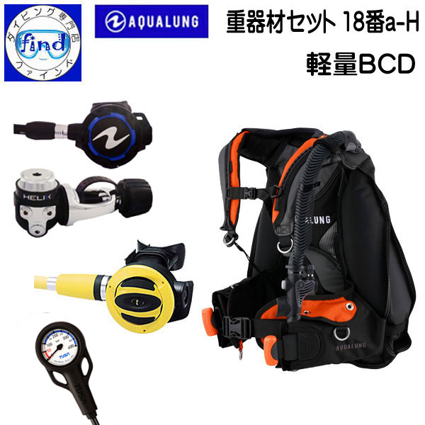 楽天市場】軽量 コンパクト ダイビング 重器材セット 19番 *BCD アクア