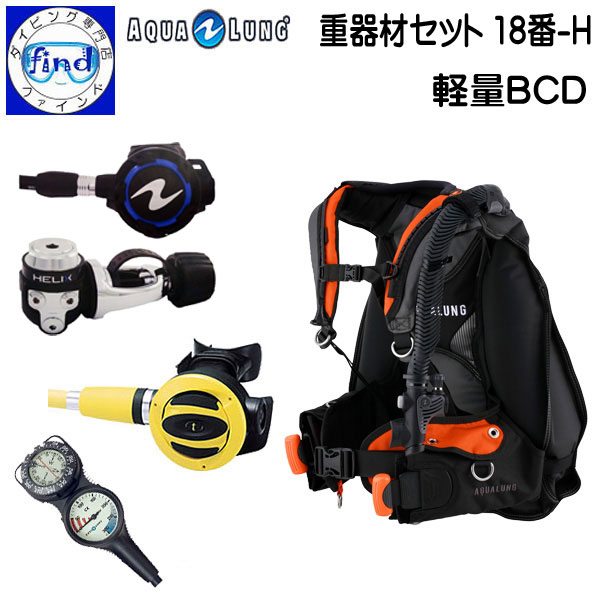 楽天市場】2024 ダイビング 重器材セット 15番a-H *BCD アクアラング 