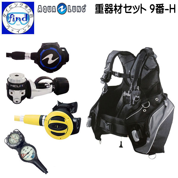 【楽天市場】ダイビング 重器材セット 9番a-H *BCD アクアラング