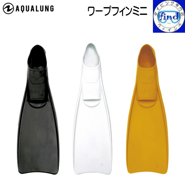 楽天市場】ダイビング フィン 新価格 AQUALUNG アクアラング
