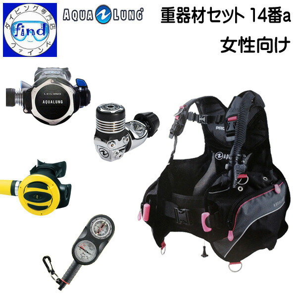 【楽天市場】2024 NEW ダイビング 重器材 セット 14番b *BCD 