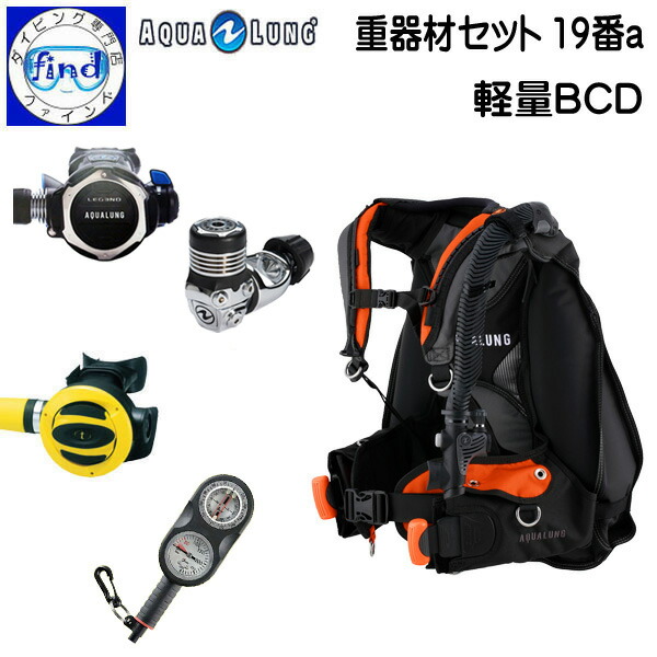 【楽天市場】ダイビング 重器材セット 9番a-H *BCD アクアラング