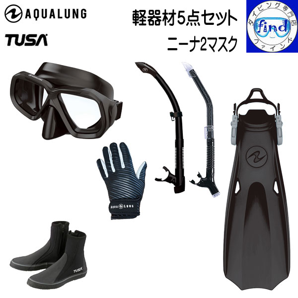 AQUALUNG アクアラング ダイビング 軽器材5点セット ニーナ2マスク マイスター/ヴァリオスノーケル マイスターフィン TUSA ブーツ マリングローブ