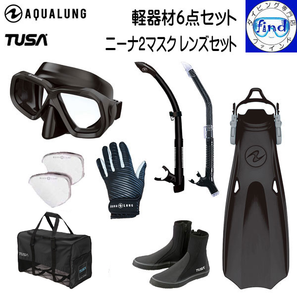 マスク入荷待ちカラーあり 軽器材セット ■度付きレンズセットAQUALUNG アクアラング ダイビング 度入り軽器材6点セット ニーナ2マスク マイスター/ヴァリオスノーケル マイスターフィン TUSA ブーツ マリングローブ アクアメッシュ｜ダイビング専門店ファインド