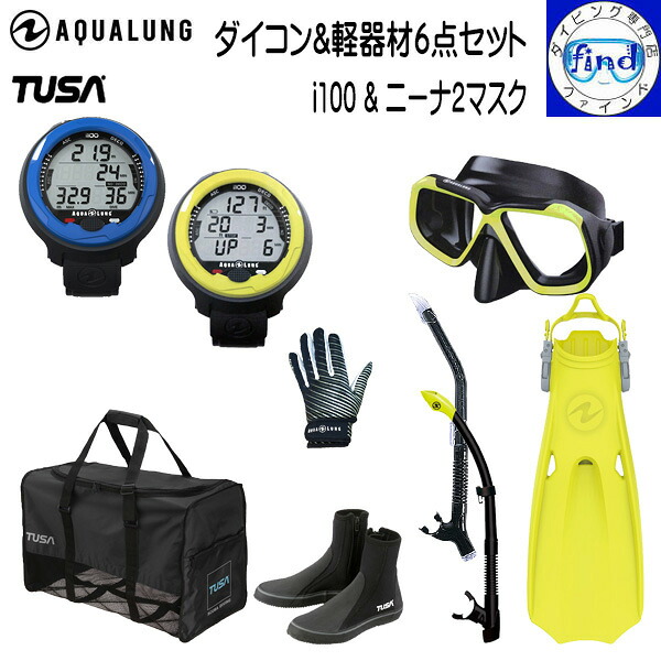 AQUALUNG アクアラング ダイブコンピューター付き軽器材6点セット ニーナ2マスク マイスター/ヴァリオスノーケル マイスターフィン TUSA ブーツ マリングローブ アクアメッシュバッグ ダイコン i100 38,825円