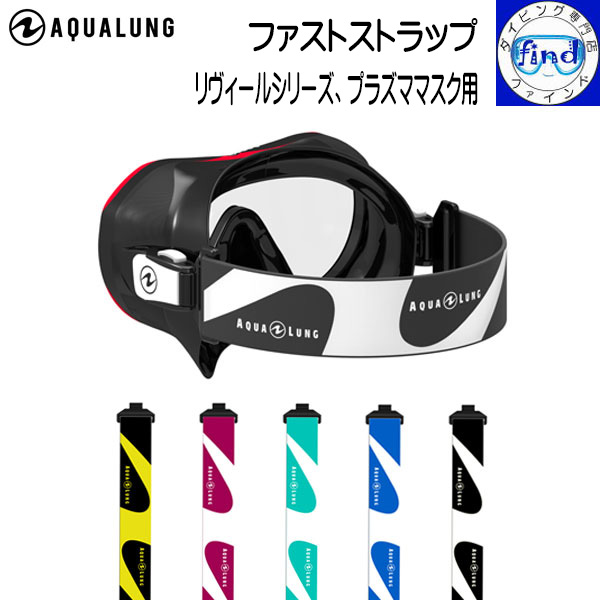 YK-5647 #700 中古品 ダイビングフィン aqualung phazer アクアラング フェイザー 表記サイズR 長さ約70cm シュノーケリング スキューバー AQUALUNG フェイザーフィン バンジーストラップ ダイビング