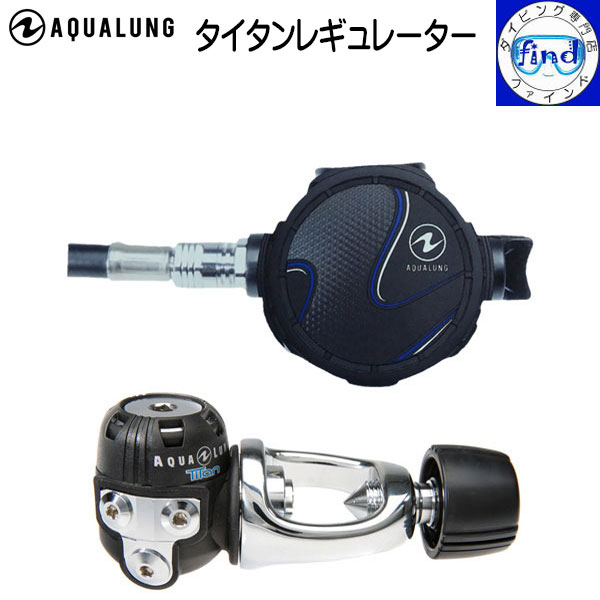 【楽天市場】2024 レギュレーターセット AQUALUNG 重器材セット 