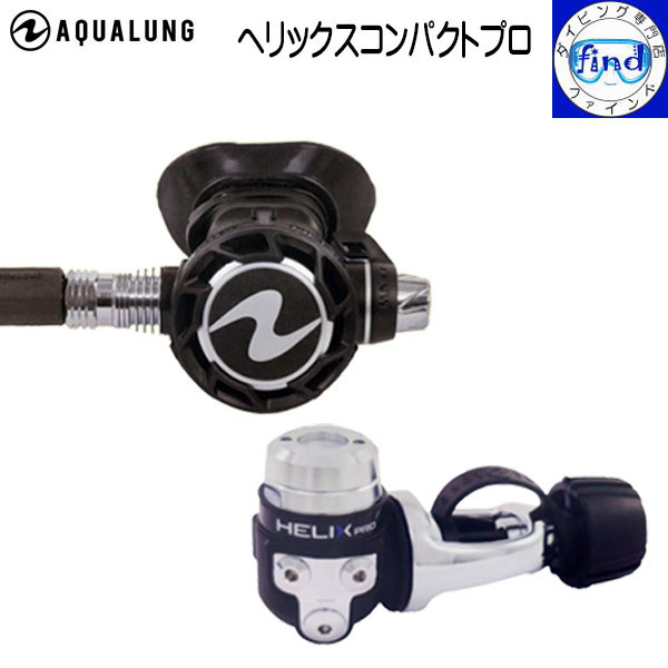 楽天市場】AQUALUNG アクアラング カリプソレギュレーター
