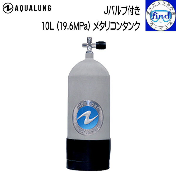 水中未使用 アクアラング 10L メタリコンスチールタンク 250気圧 2023年7月検査済 Kバルブ ダイビング用 空気銃充填用 エアーガン[3F51659] 水中未使用 アクアラング 10L メタリコンスチールタンク 250気圧