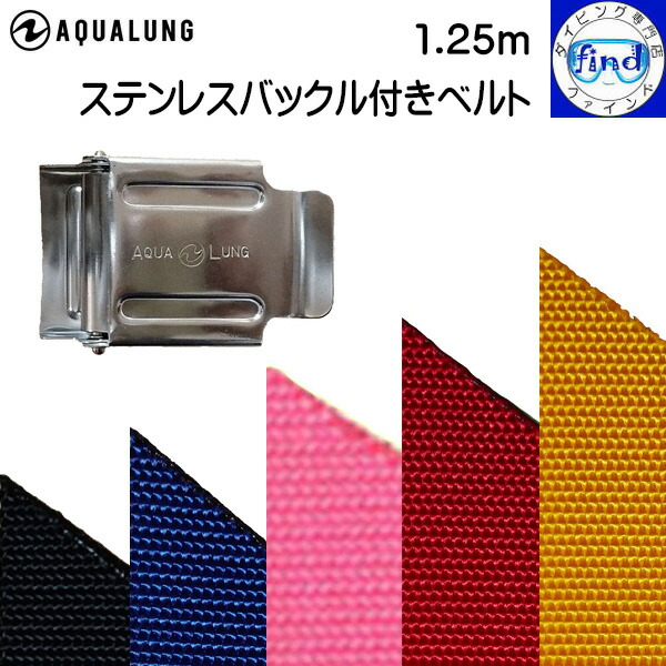 Aqua Lung - ましゅまろ　レギュレータ一式とウエイトベルト 楽天市場】レギュレーターセット1 アクアラング 重器材セット
