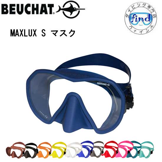 BEUCHAT ブッシャー MAXLUX S マスク ダイビング フリーダイブ ノーフレーム 広く明るい視野をもつマスク｜ダイビング専門店ファインド