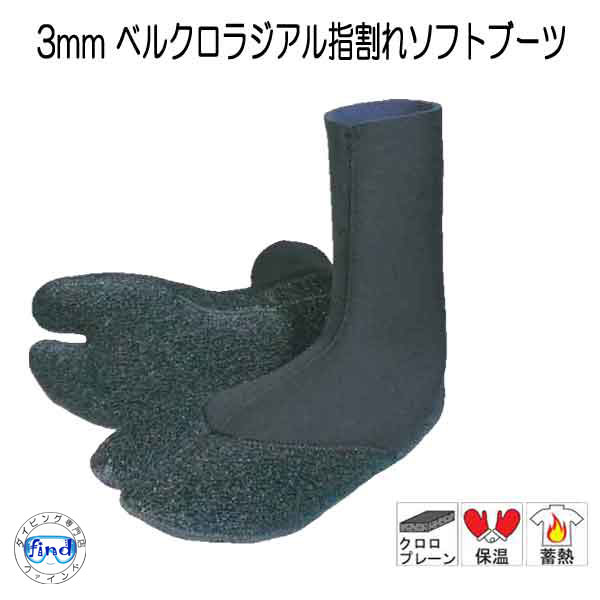 3mmsoftboots.jpg