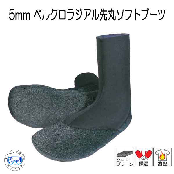 楽天市場】サーフィン ブーツ 5mm サーフブーツ ソフトラジアル仕様