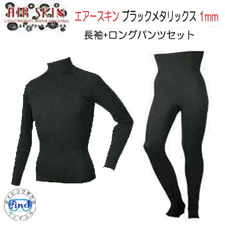 楽天市場】1mmスキンゴム生地 【ブラックメタリックス】 ショートジョン エアースキン AIR SKIN 日本製 ダイビング サーフィン 保温  ウエットスーツ用インナー : ダイビング専門店ファインド