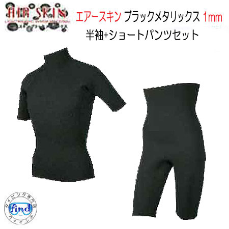 bism ビーイズム ウェットスーツ インナーウェア上下セット