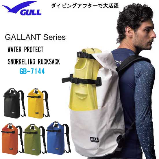 楽天市場】GULL ガル ウォータープロテクト スノーケリングリュック３