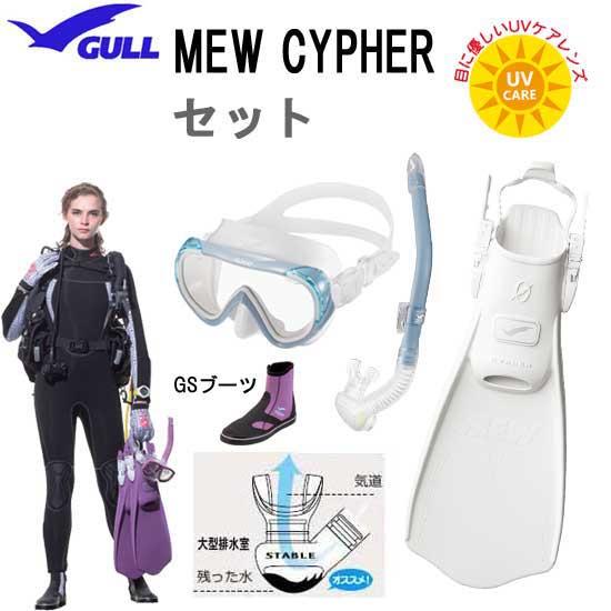 楽天市場】GULL ガル 軽器材3点セット COCO ココ マスク レイラ 