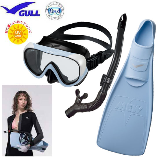 15170円 【即日発送】 15170円 お買得 GULL ガル 軽器材3点セット ココシリコン マスク レイラドライ スノーケル ＭＥＷ ミュー フィン 女性 向け ドルフィンスイム に最適 眼に優しいUVレンズ搭載 紫外線対策 安心の日本製