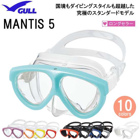 楽天市場】ダイビング 度付マスク GULL（ガル）MANTIS5（マンティス5 