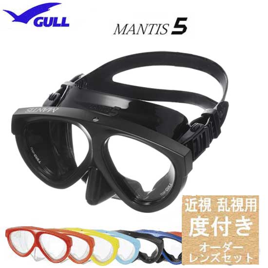 楽天市場】□度付きセット ダイビング 度付マスク GULL(ガル 楽天市場】□度付きセット ダイビング 度付マスク GULL(ガル