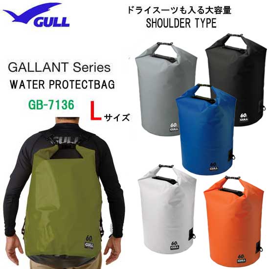 楽天市場】GULL ガル ウォータープロテクトバッグ Lサイズ GB-7136 