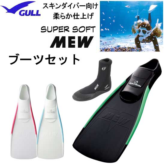 楽天市場】☆年に1度の決算セール GULL（ガル）ブーツ＆フィン 軽器材2