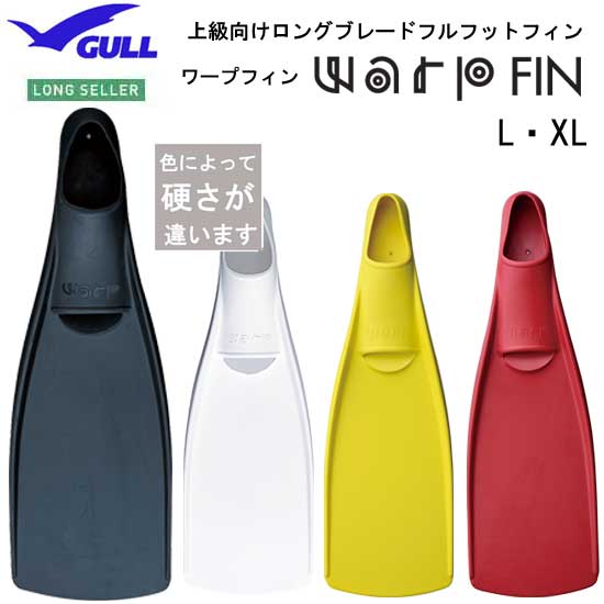 【楽天市場】GULL（ガル） ワープフィン WARP FIN 【S・Mサイズ