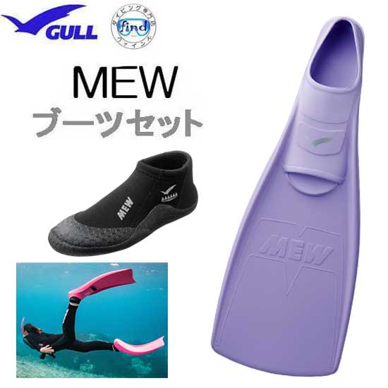 【楽天市場】GULL（ガル）ブーツ＆フィン 軽器材2点セット 