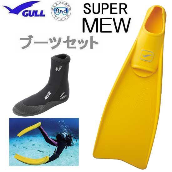 【楽天市場】GULL ガル ミューフィン ミューブーツ 軽器材2点