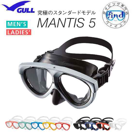美品 GULL マンティス5 ダイビングマスク (GM-1043) MANTIS 5 | スクーバダイビング・スキンダイビング器材はGULL
