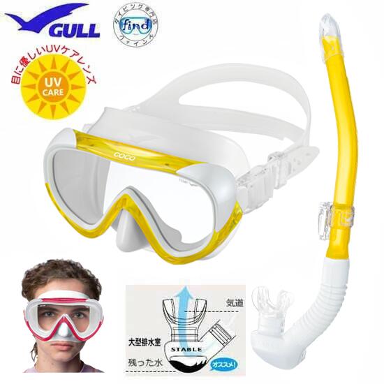 2026 GULL ガル 軽器材 2点セット　 ココ シリコン マスク　 レイラステイブル スノーケル　 眼に優しい UVレンズ 紫外線対策 レディース　 ダイビング シュノーケル 一眼 キュートなCOCO ココシリコンマスク 【送料無料】