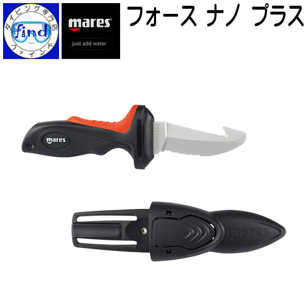 2022 メーカー入荷 mares マレス 水中ナイフ フォース ナノ プラス アタッチメント付 足などに装着可能 ダイブナイフ ダイビングナイフ ステンレス刃 ●ランキング人気商品●