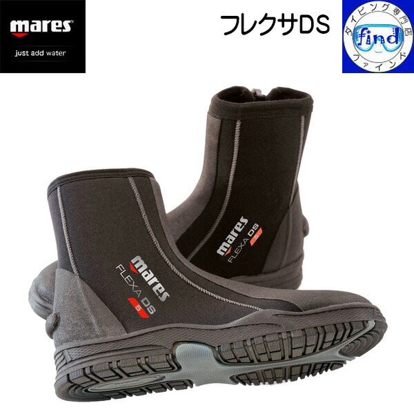 ・ポイントUP mares マレス フレクサDS FLEXA DS 5mm ダイビング用ブーツ 疲労感の少ないブーツ ランキング入賞 軽器材 マリンシューズ マリンブーツ｜ダイビング専門店ファインド