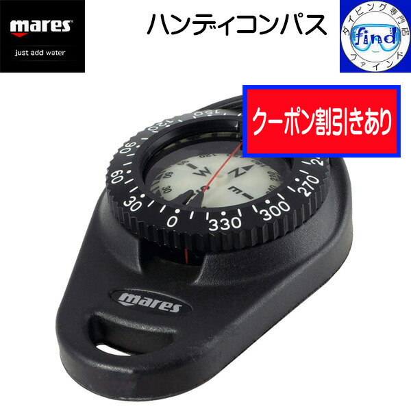 楽天市場】クーポンあり mares マレス ハンディコンパス