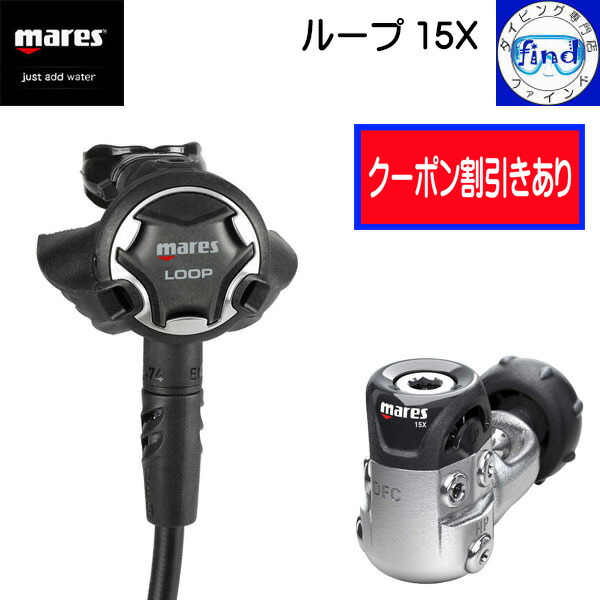 ★新品未使用 Mares マレス レギュレーター 限定モデル ブラックサファイア ローバー 15X レギュレーター | MARES(マレス) 国内正規販売店