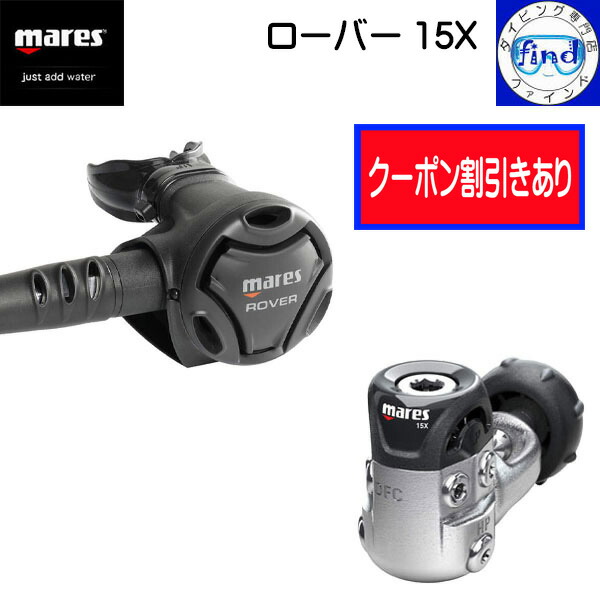 mares -  Mares マレス MR15X ローバー レギュレーター 中古⑧ Mares マレス MR15X ローバー レギュレーター 中古⑧ - メルカリ