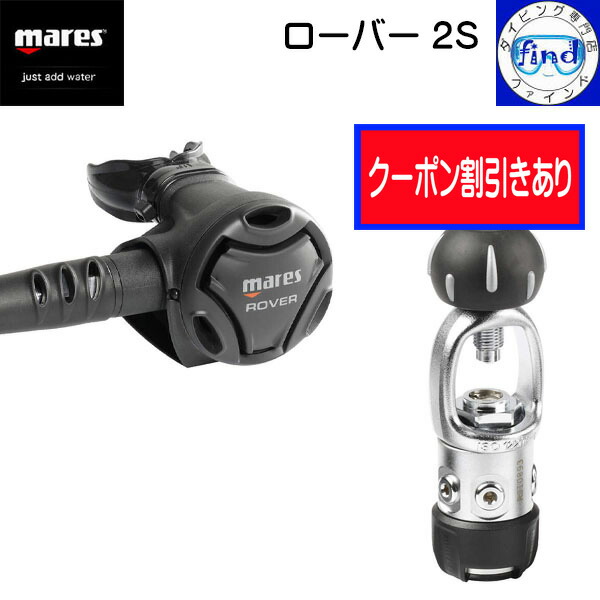 楽天市場】クーポンあり mares マレス ダイビング レギュレーター